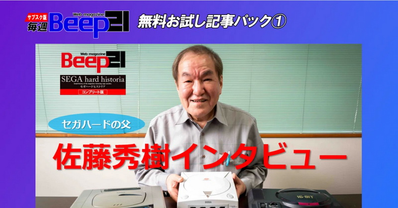 Moartea lui Hideki Sato, tatăl creatorilor consolei de jocuri Sega, a devenit cunoscută astăzi.