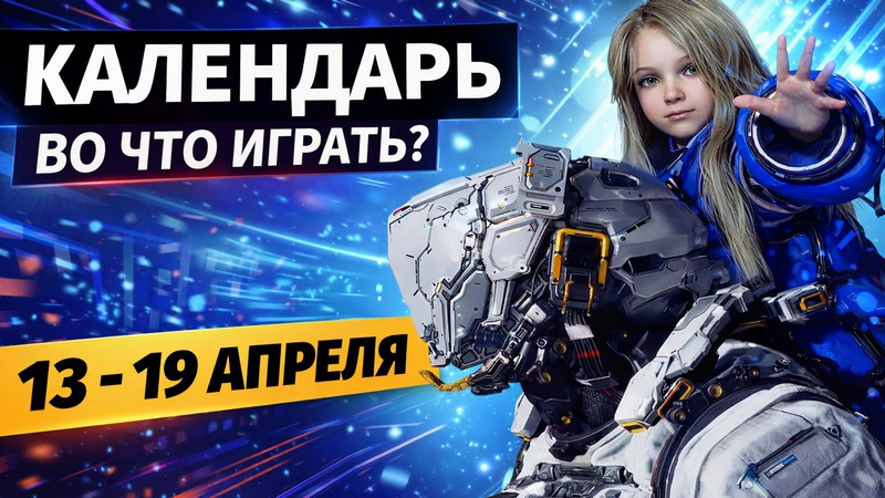 13–19 aprilie: lansări – Pragmata, Replaced, Mouse: P.I. For Hire și DLC nr. 4 pentru Atomic Heart