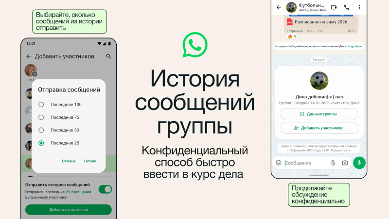 WhatsApp poate acum și trimite istoricul mesajelor noilor membri ai grupurilor de chat, așa cum face Telegram