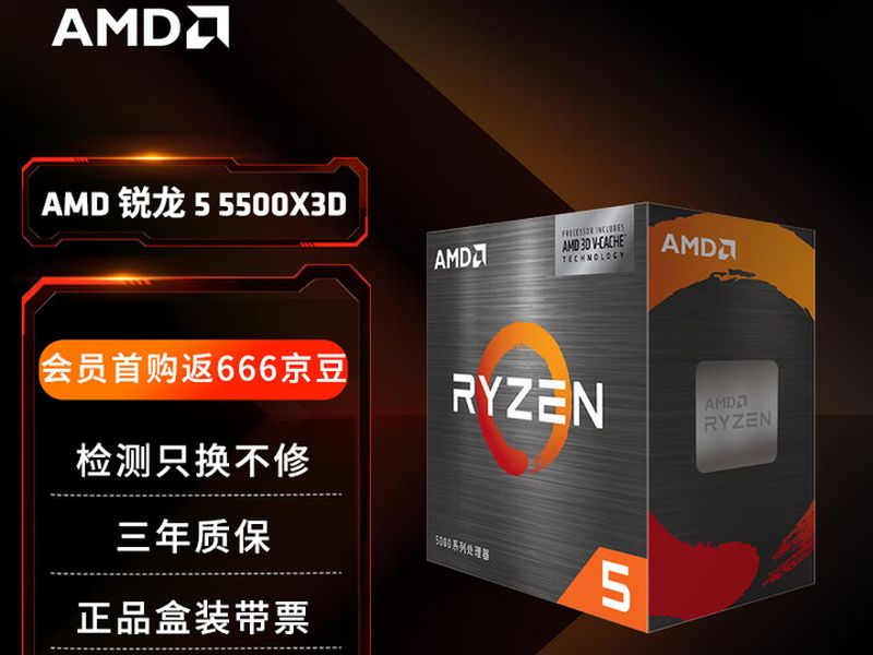 Procesorul AMD Ryzen 5 5500X3D a fost lansat în vânzare în China