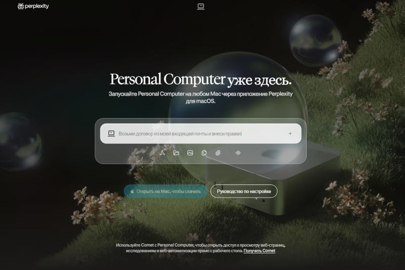 Calculatorul personal AI Perplexity este acum disponibil pentru toți utilizatorii macOS de la Apple